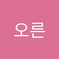 오른수학학원 썸네일 이미지