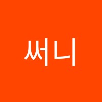 써니엠리드인독서논술교습소 썸네일 이미지