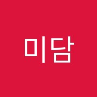 미담미술교습소 썸네일 이미지