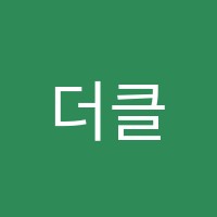 더클래스(THECLASS)영어교습소 썸네일 이미지