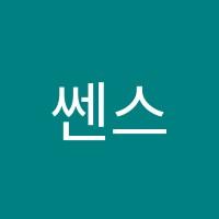 쎈스매쓰수학교습소 썸네일 이미지