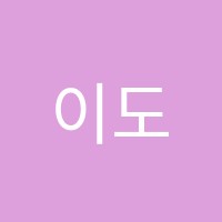 이도수학학원 썸네일 이미지