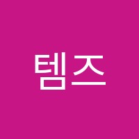 템즈수학영어학원 썸네일 이미지