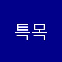 특목영재수학학원 썸네일 이미지