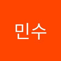 민수학본원학원 썸네일 이미지