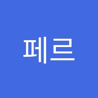 페르미사이언스학원 썸네일 이미지