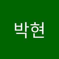 박현보습학원 썸네일 이미지