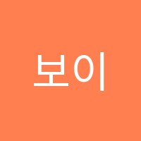 보이스튜닝실용음악학원 썸네일 이미지