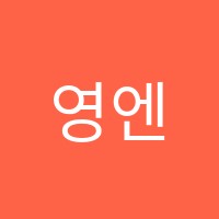 영엔(N)탑 정하학원 썸네일 이미지