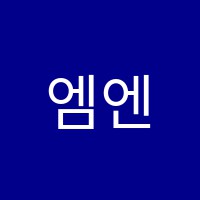 엠엔에스아카데미학원 썸네일 이미지