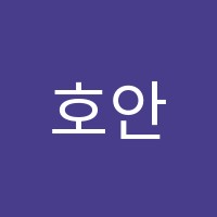 호안영어전문학원 썸네일 이미지