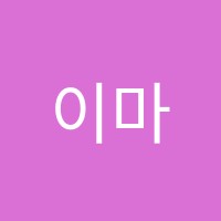 이마스터보습학원 썸네일 이미지