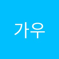 가우스수학교습소 썸네일 이미지