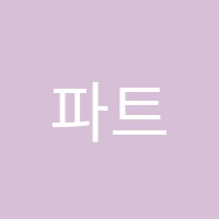 파트너학원 썸네일 이미지