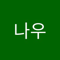 나우보습학원 썸네일 이미지
