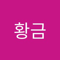 황금손피아노학원 썸네일 이미지