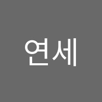 연세스트링아카데미학원 썸네일 이미지