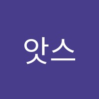 앗스영어교습소 썸네일 이미지