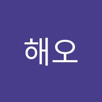 해오름보습학원 썸네일 이미지