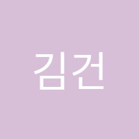 김건언어논술학원 썸네일 이미지