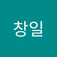 창일단과학원 썸네일 이미지