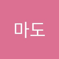 마도음악학원 썸네일 이미지