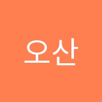 오산미루미술교습소 썸네일 이미지