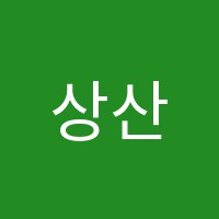 상산아카데미학원 썸네일 이미지