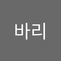 바리에미술학원 썸네일 이미지