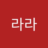 라라음악학원 썸네일 이미지