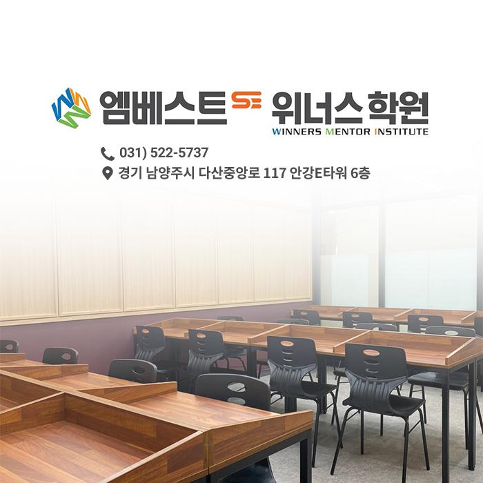 엠베스트SE위너스학원 썸네일 이미지