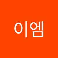 이엠탑영수전문학원 썸네일 이미지