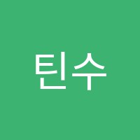 틴수학학원 썸네일 이미지