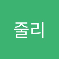 줄리어드음악학원 썸네일 이미지