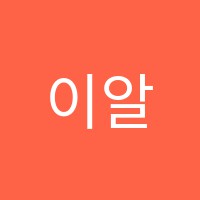 이알(ER)영어학원 썸네일 이미지