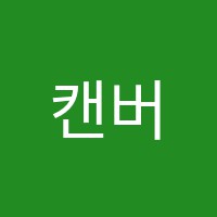 캔버스위의아이들미술교습소 썸네일 이미지