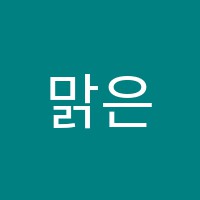 맑은음악교습소 썸네일 이미지