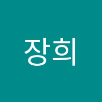 장희수피아노학원 썸네일 이미지