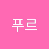 푸르지오음악교습소 썸네일 이미지