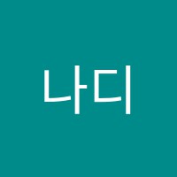 나디아잉글리쉬어학원 썸네일 이미지