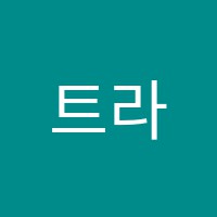 트라움음악학원 썸네일 이미지