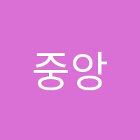 중앙엘리트단과학원 썸네일 이미지