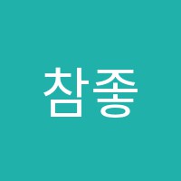 참좋은독서실 썸네일 이미지