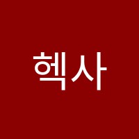 헥사곤수학학원 썸네일 이미지