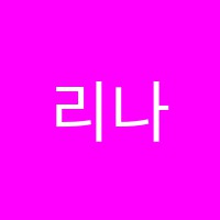 리나외국어학원 썸네일 이미지