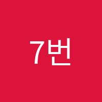 7번방의기적영어학원 썸네일 이미지