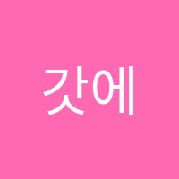 갓에듀학원 썸네일 이미지