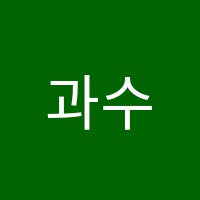 과수원학원 썸네일 이미지