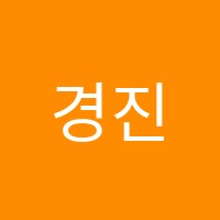 경진학원 썸네일 이미지