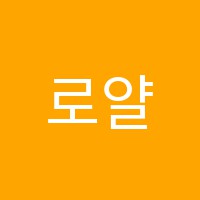 로얄발레학원 썸네일 이미지